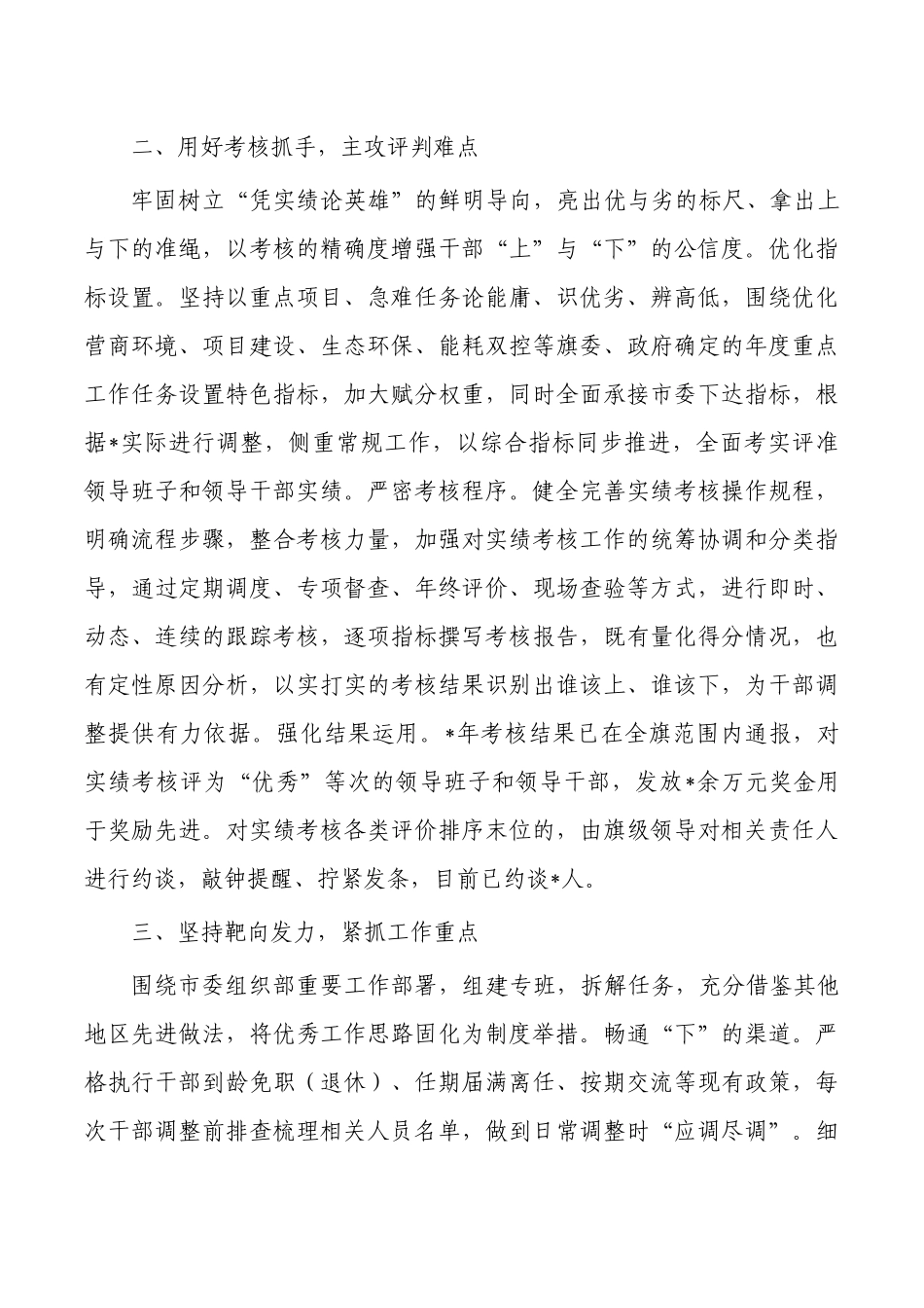 能上能下工作机制经验亮点.docx_第2页