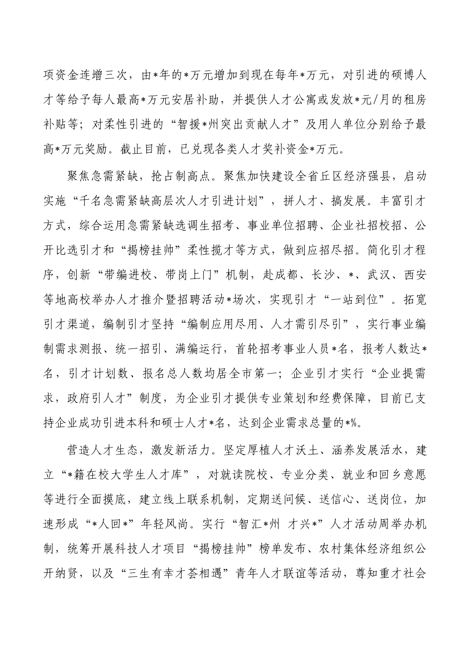 引进人才工作经验交流.docx_第2页