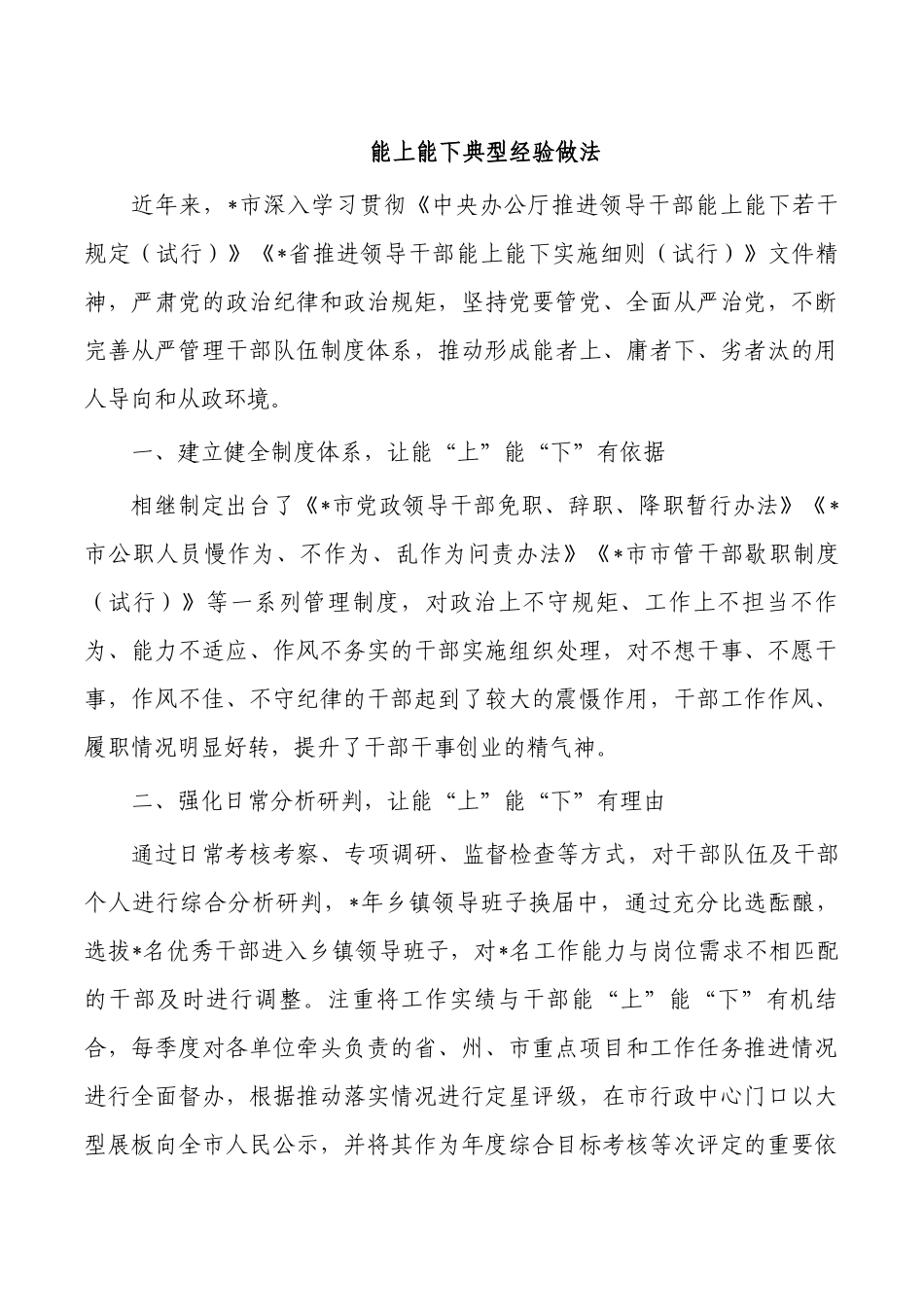 能上能下典型经验做法.docx_第1页