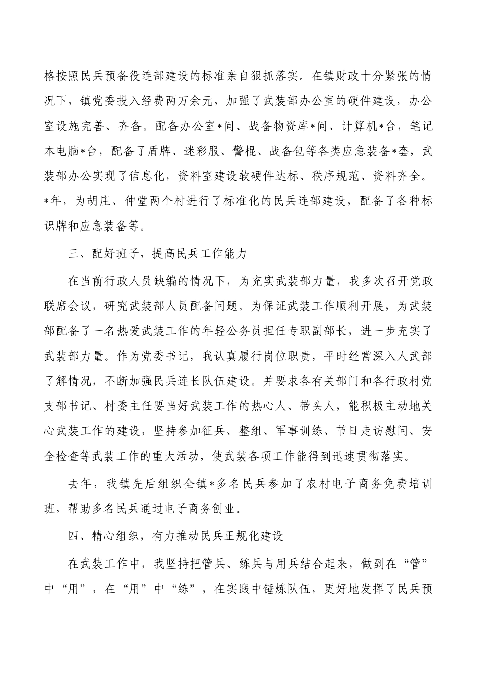 乡镇武装工作述职报告.docx_第2页