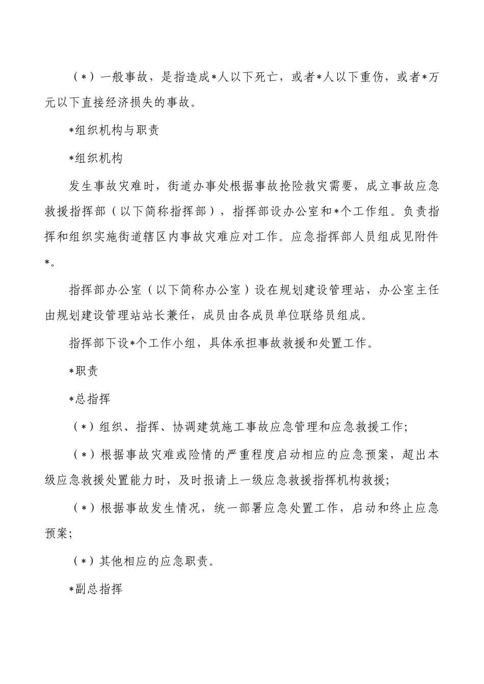 建筑施工事故专项应急预案.docx_第3页