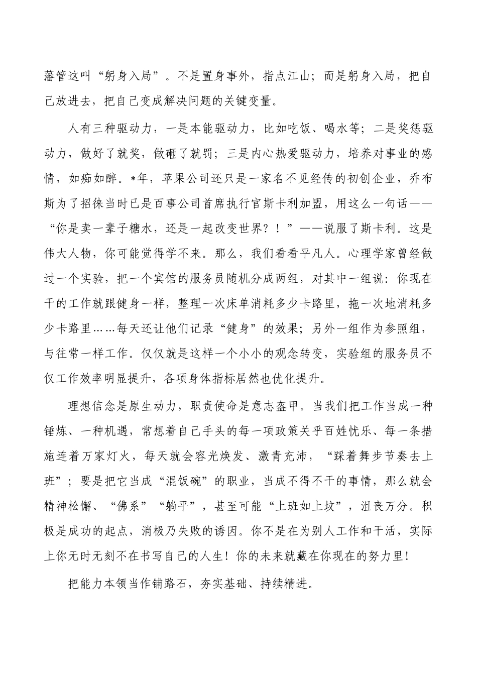 靠谱贵在修炼讲稿.docx_第2页