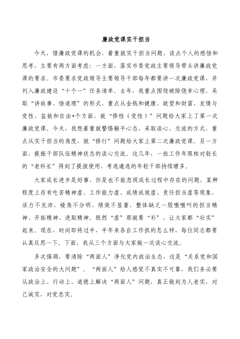 廉政党课实干担当.docx_第1页