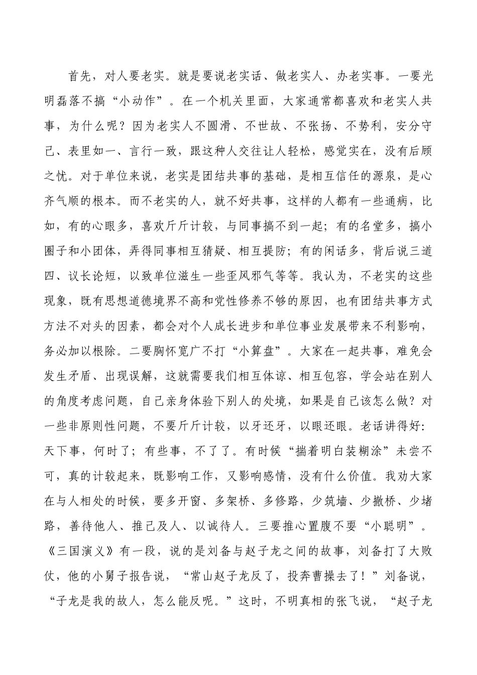 廉政党课实干担当.docx_第2页