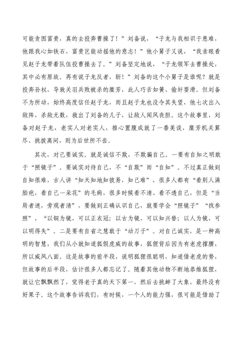 廉政党课实干担当.docx_第3页