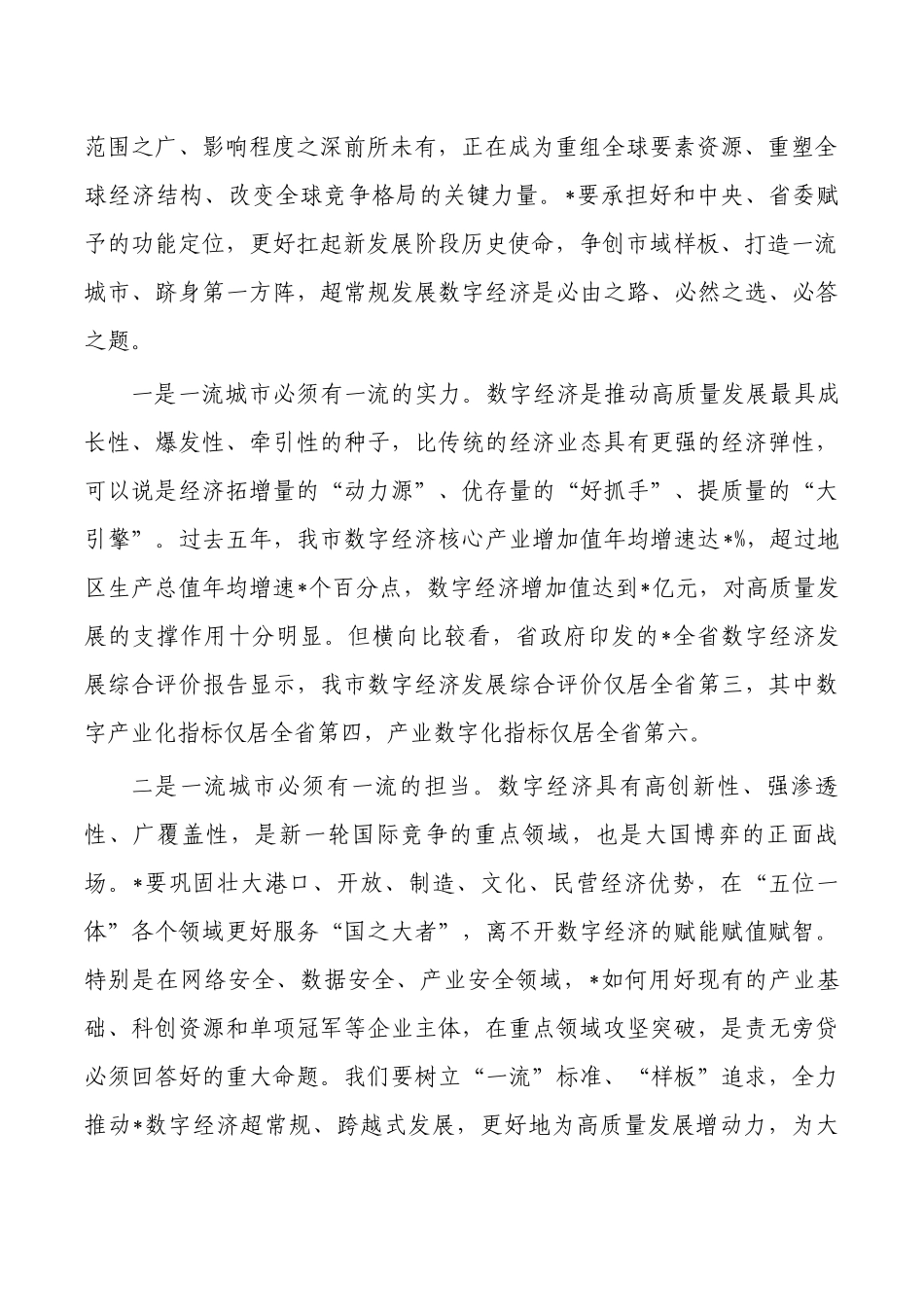 数字经济创新提质强调要求.docx_第2页