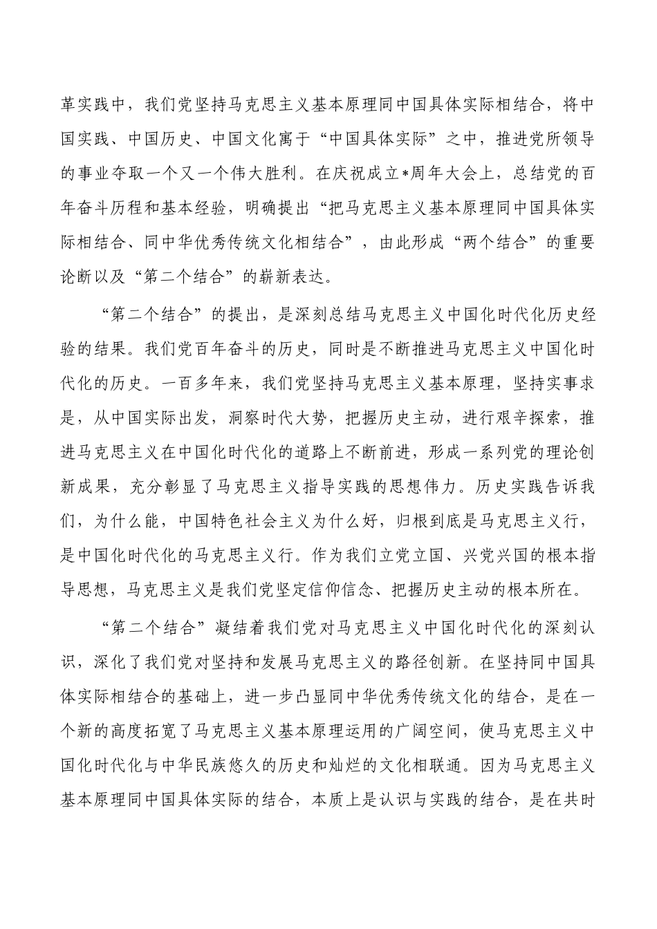 学习文化传承发展座谈会精神研讨发言.docx_第2页