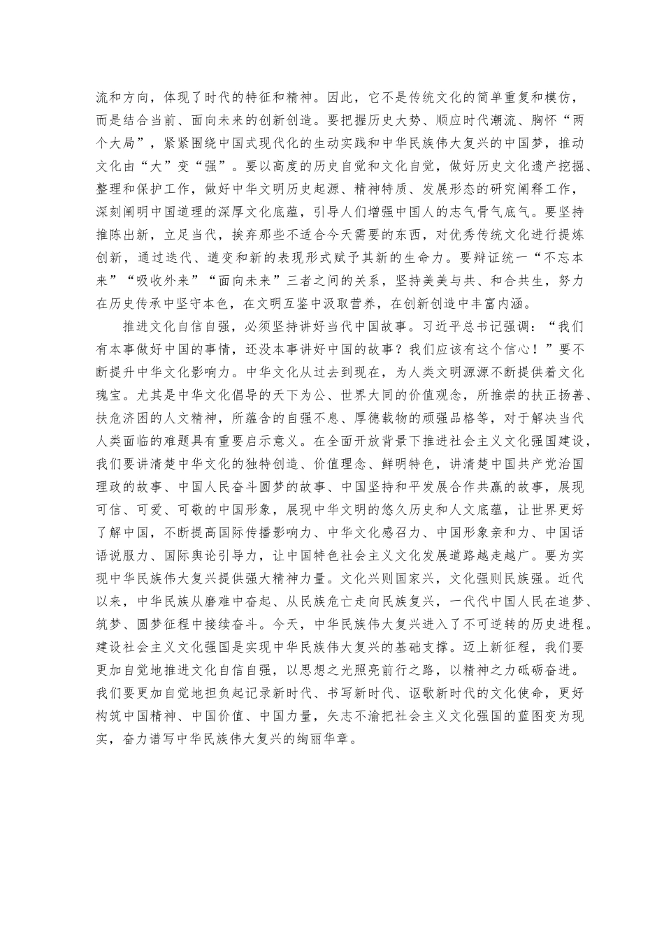 （7篇）2023年坚定文化自信建设文化强国专题交流心得体会.docx_第2页