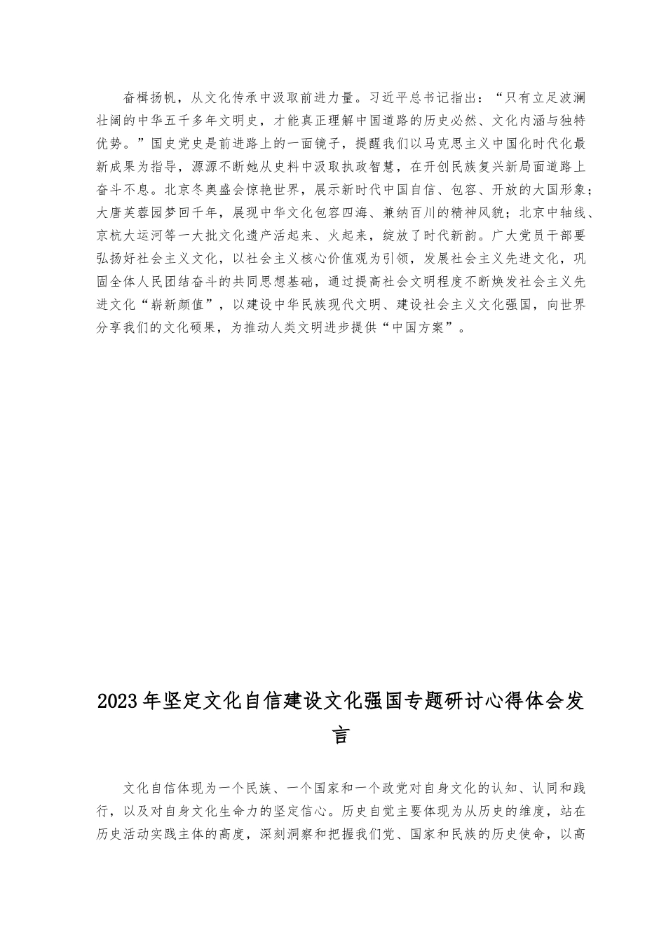 （10篇）2023关于坚定文化自信建设文化强国专题学习研讨心得体会发言.docx_第2页