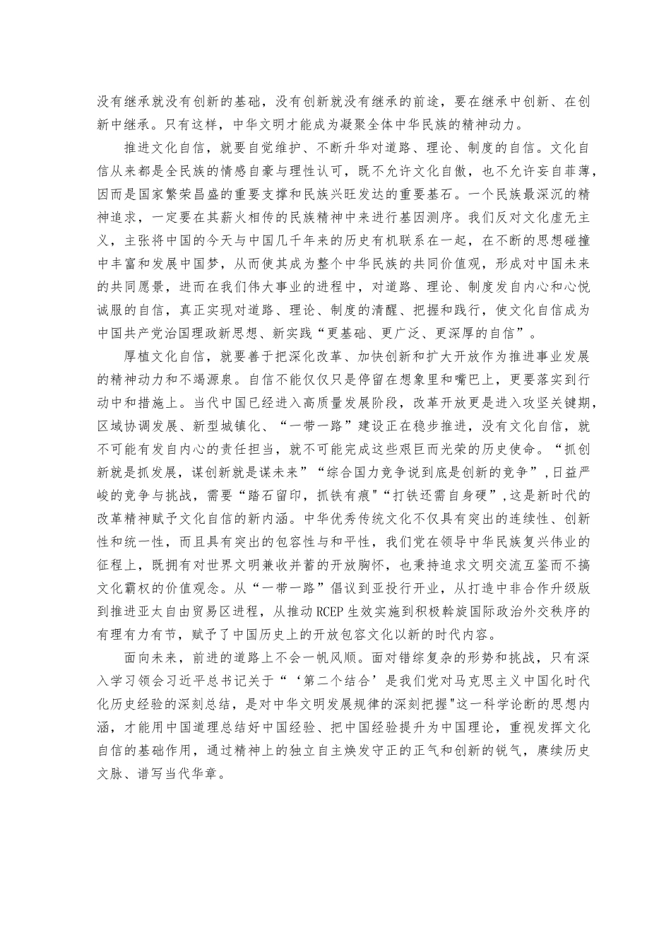 （10篇）2023年关于坚定文化自信建设文化强国专题学习研讨心得体会发言材料.docx_第2页