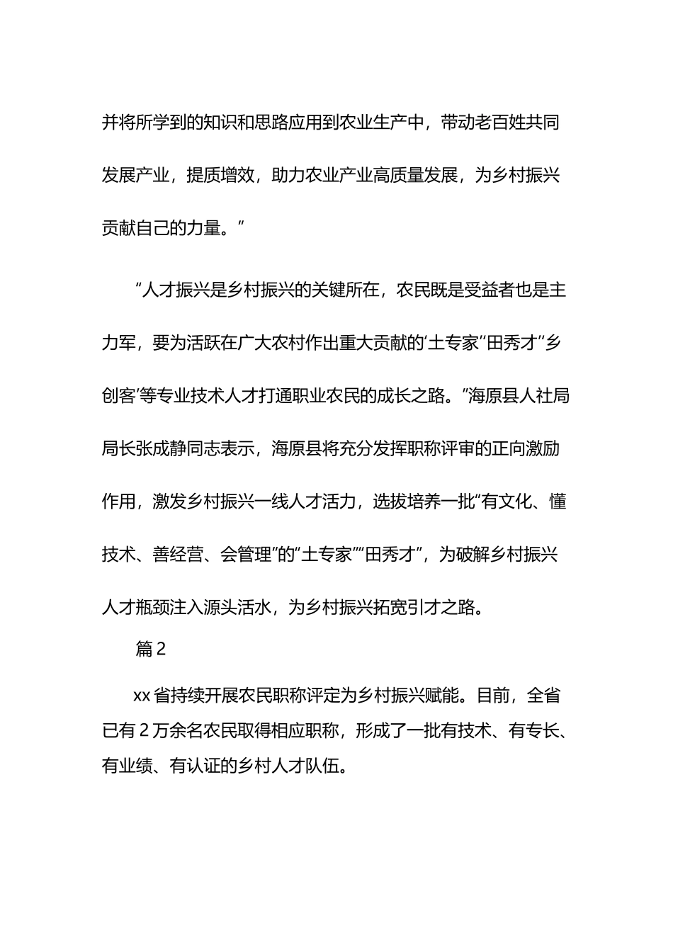 推进农民职称评审 育好乡村振兴领头雁两篇.docx_第2页
