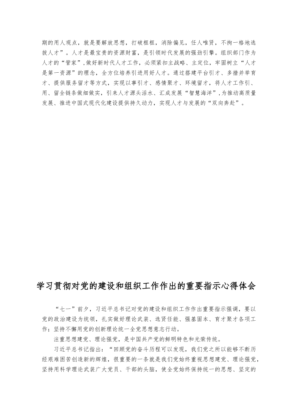 （13篇）学习对党的建设和组织工作作出的重要指示心得体会.docx_第2页