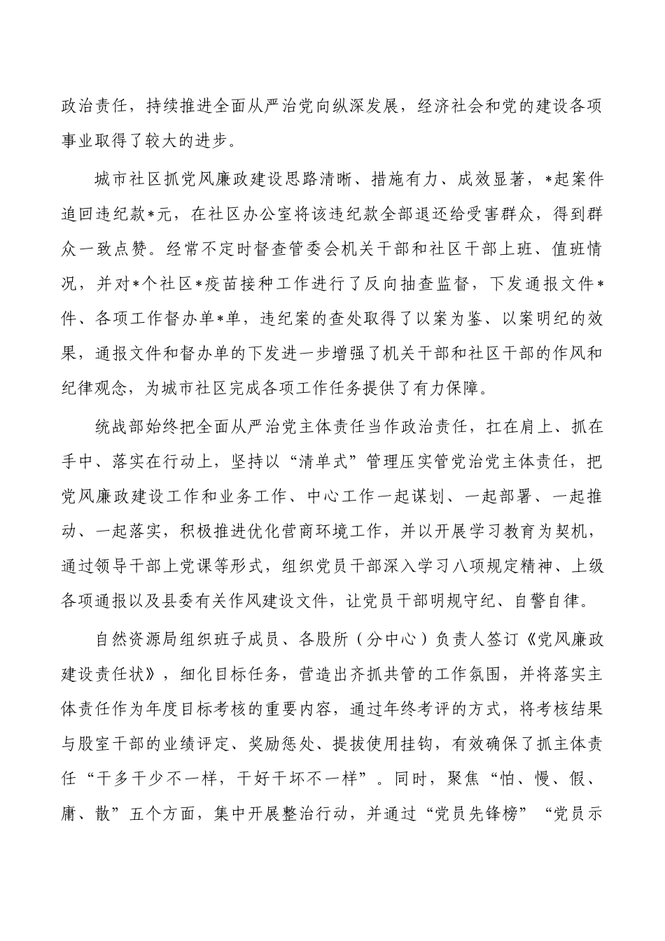 开展政治谈话主持.docx_第2页