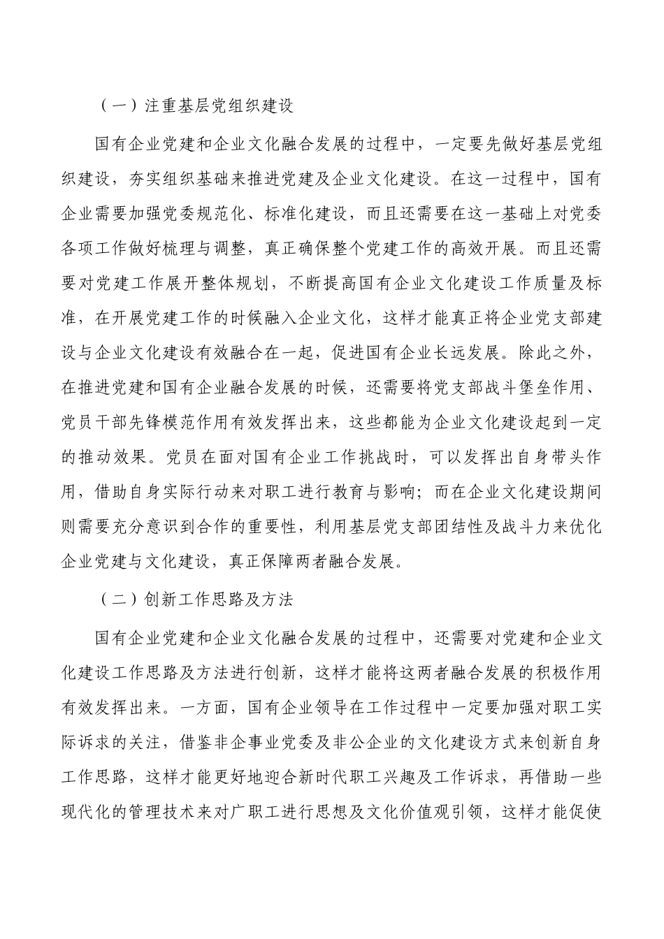 企业党建和企业文化融合发展.docx_第3页