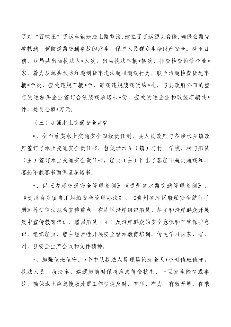 交通运输上半年安全生产总结.docx_第2页