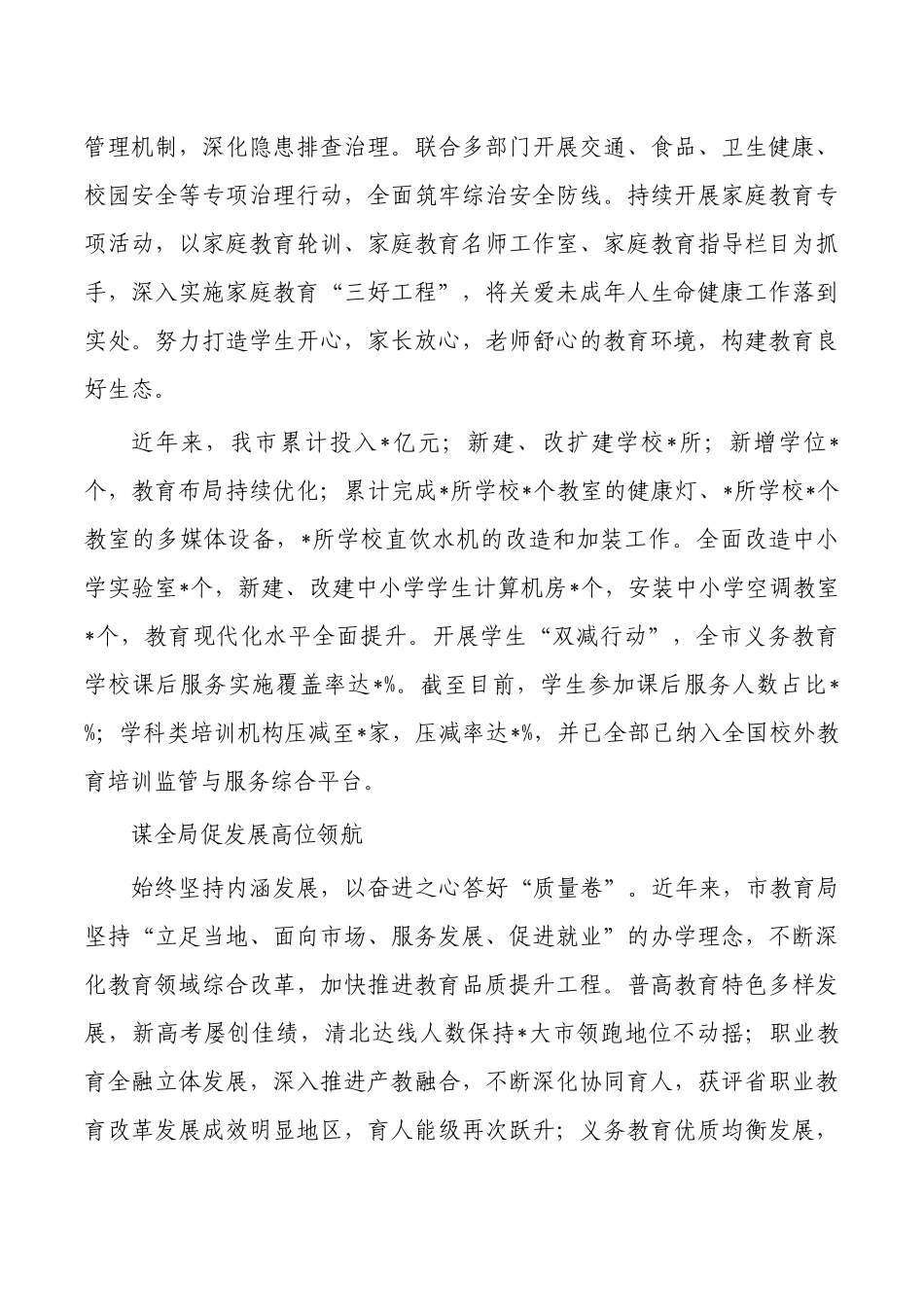 教育工作纪实.docx_第3页
