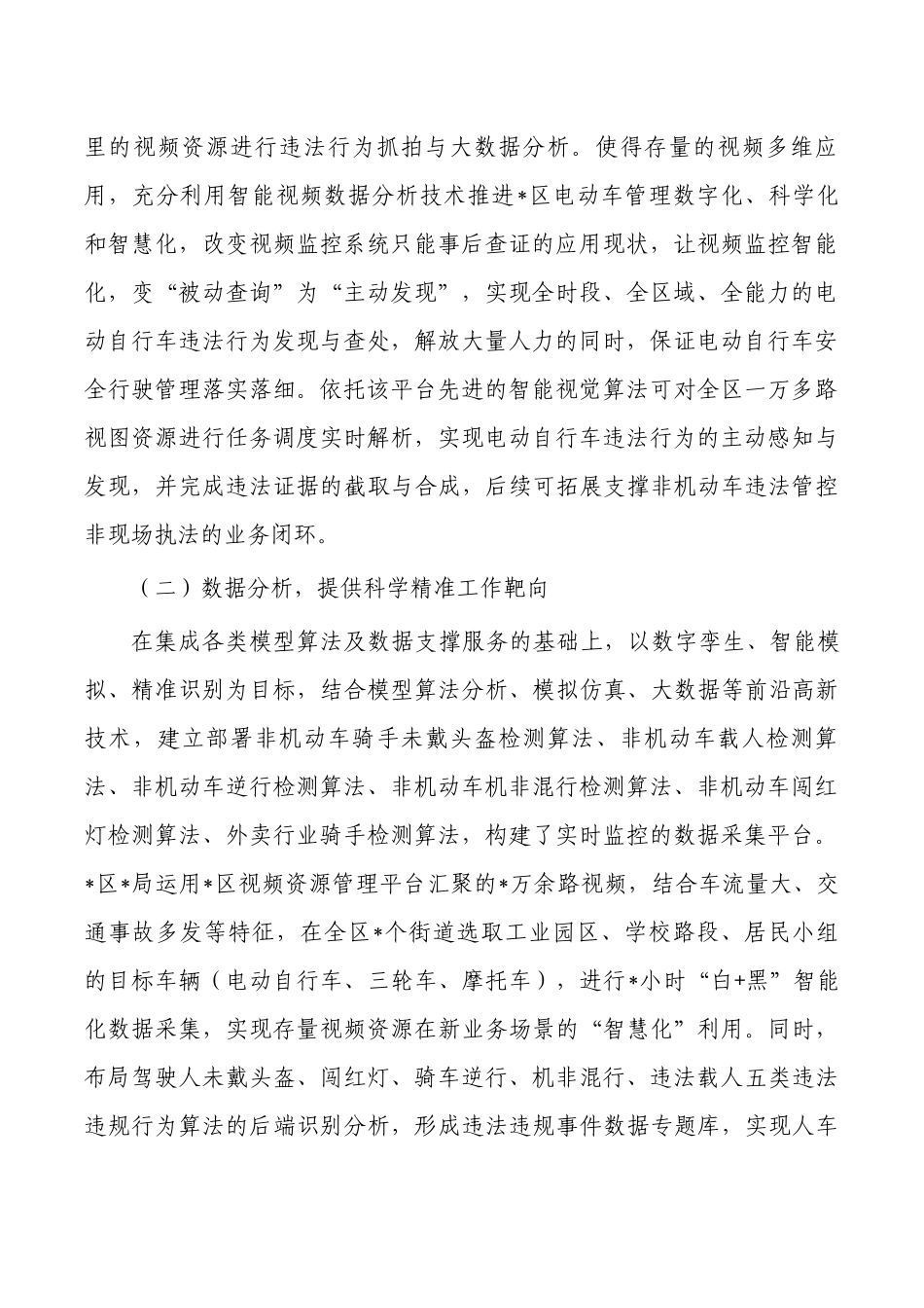 视频数据分析技术防范化解道路风险经验亮点.docx_第2页
