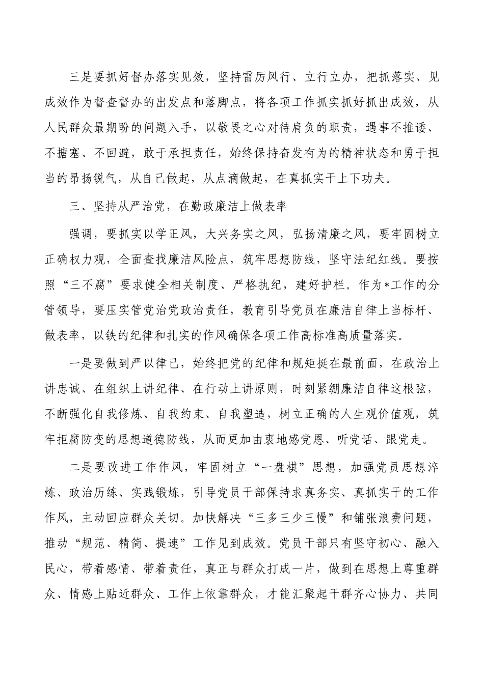 学习考察内蒙古精神研讨发言.docx_第3页