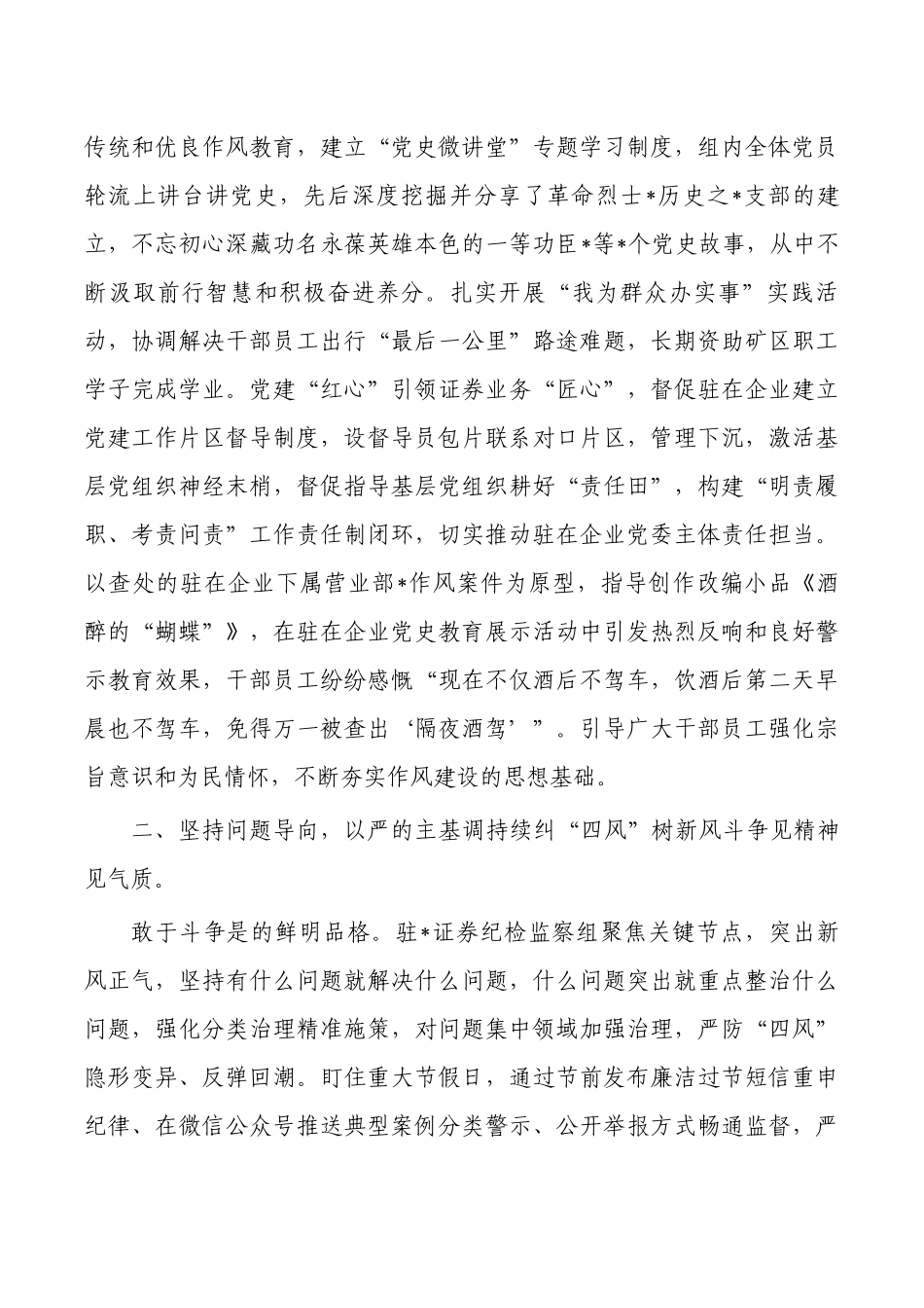证券公司狠抓作风建设经验亮点做法.docx_第2页