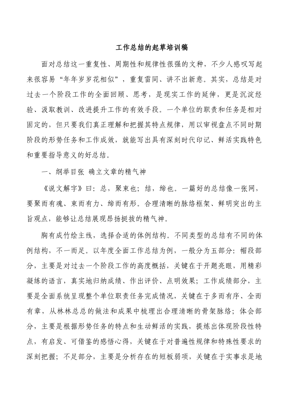 工作总结的起草培训稿.docx_第1页