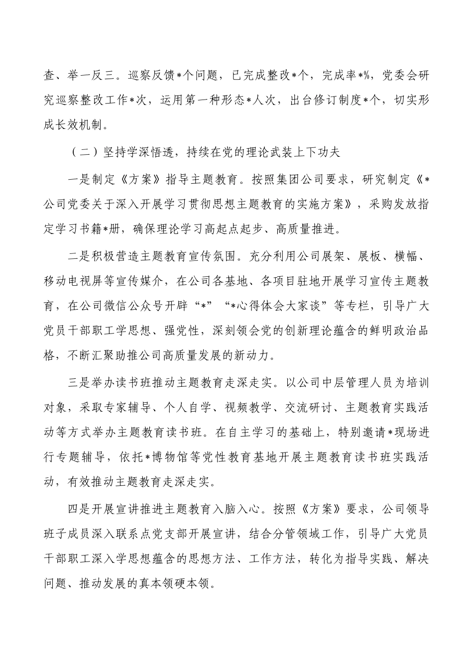 公司党群部上半年工作总结.docx_第2页