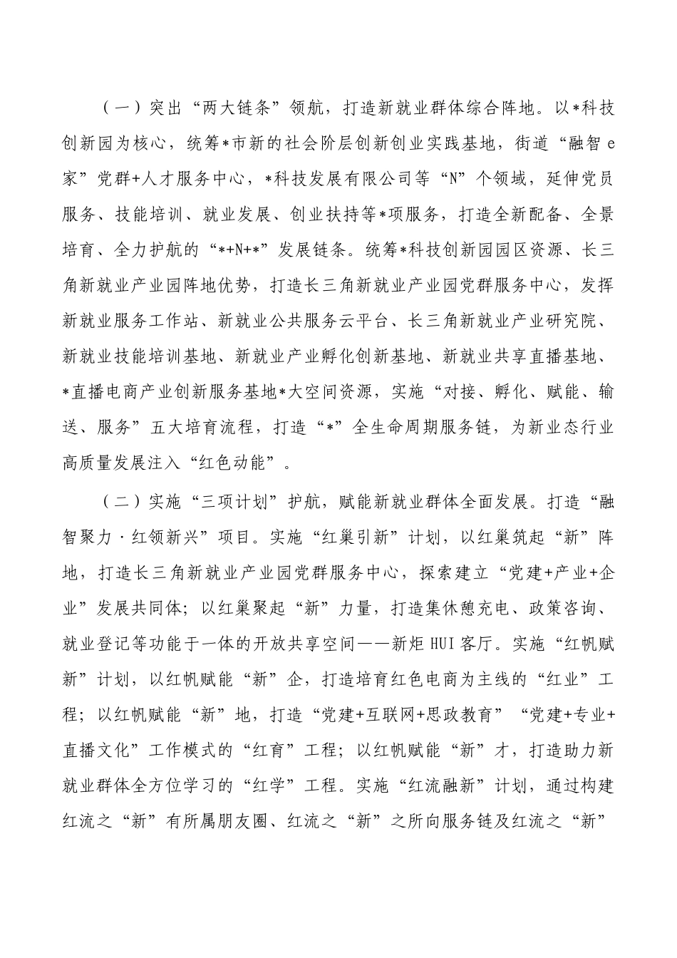 街道加强新就业群体党建调研报告.docx_第2页