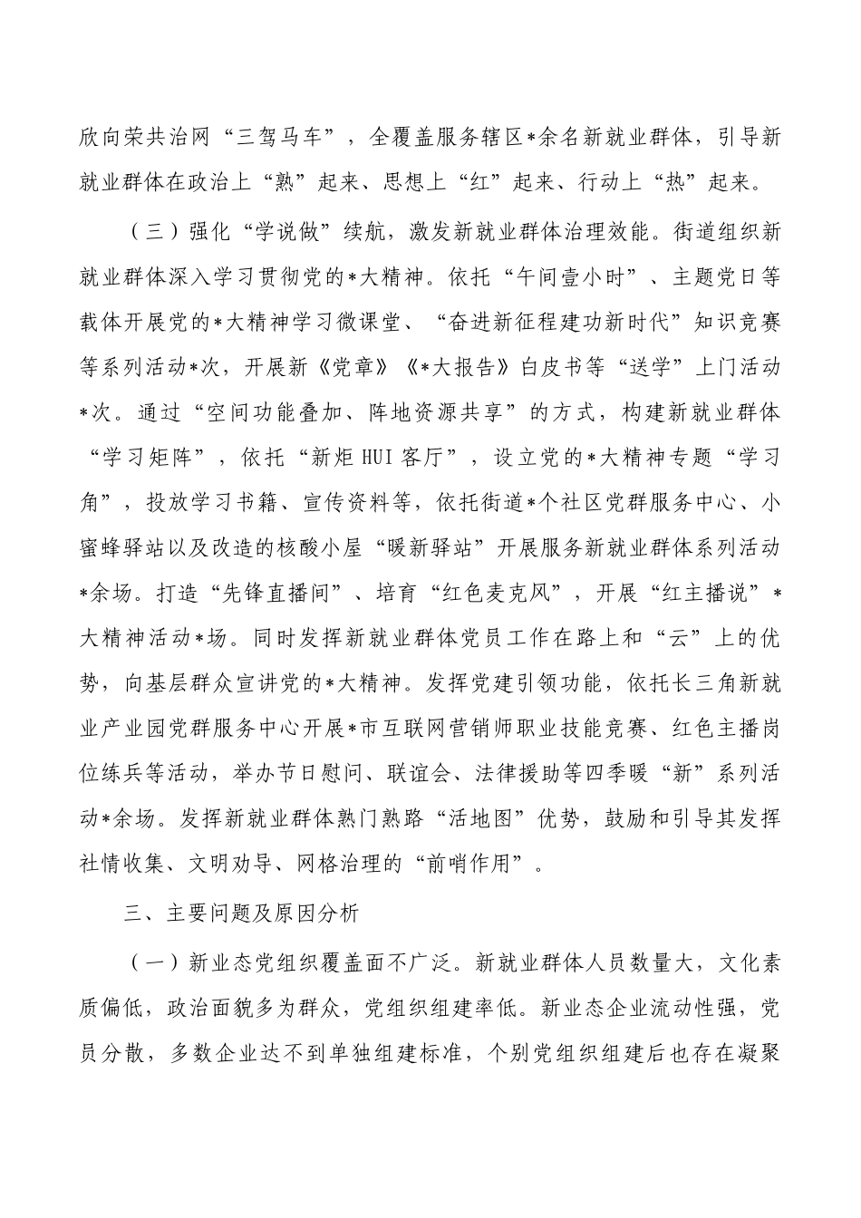 街道加强新就业群体党建调研报告.docx_第3页