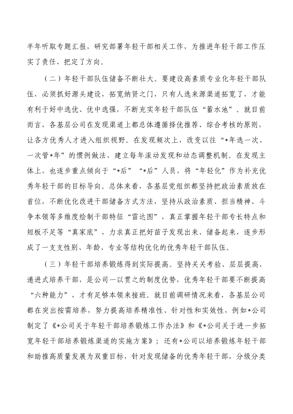 企业基层队伍现状分析及对策建议.docx_第2页