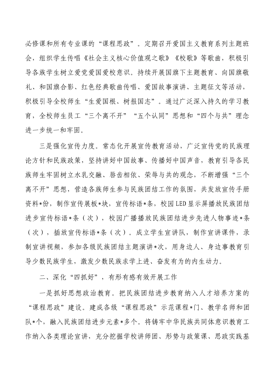 学校共同体意识教育总结.docx_第2页