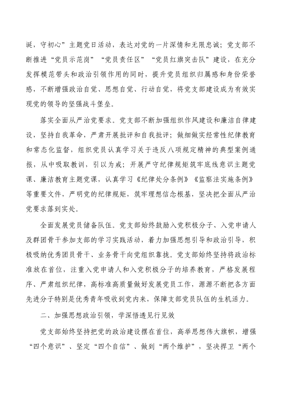 企业党建经验交流典型做法.docx_第2页