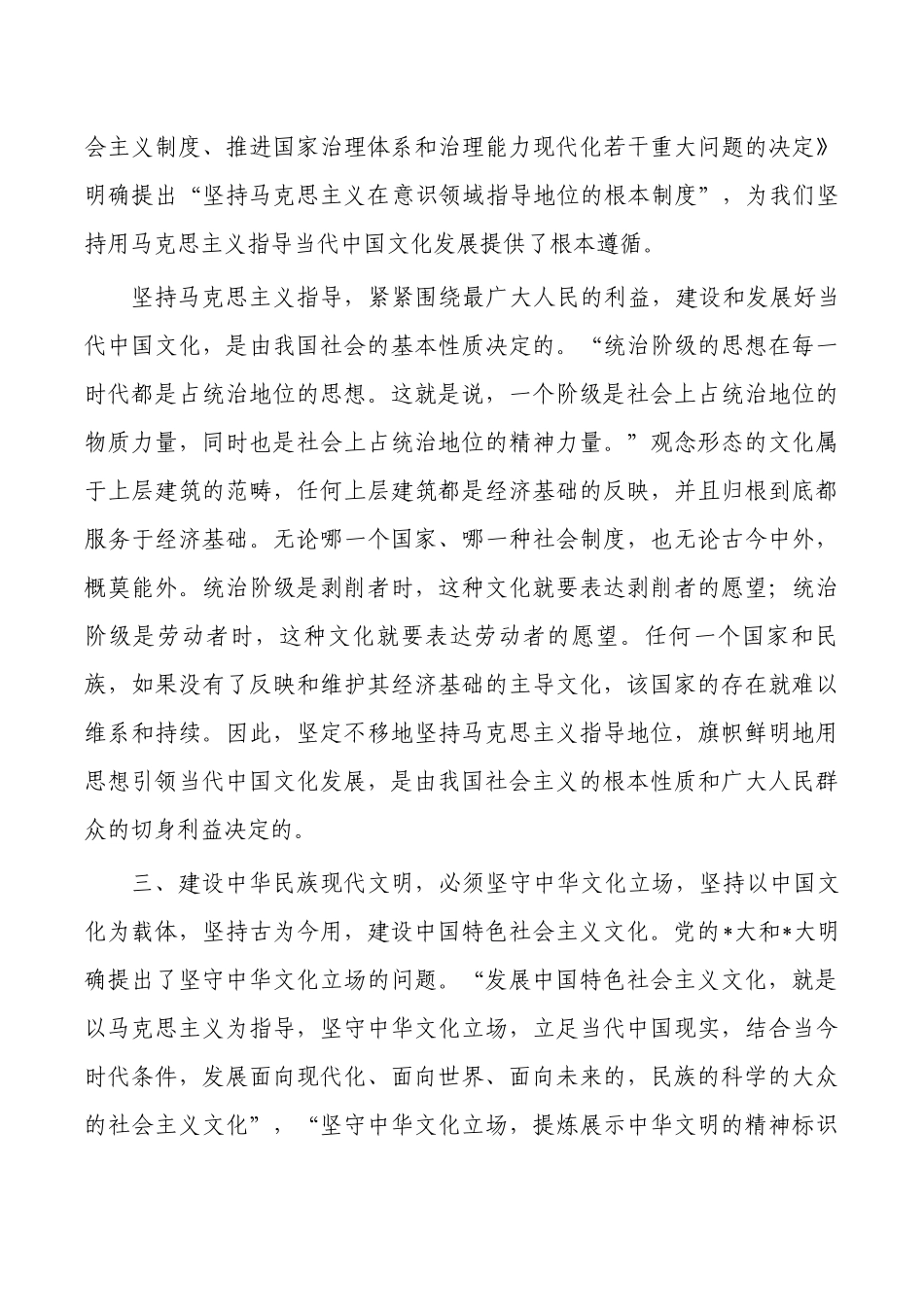 文化传承发展座谈精神体会研讨发言.docx_第3页