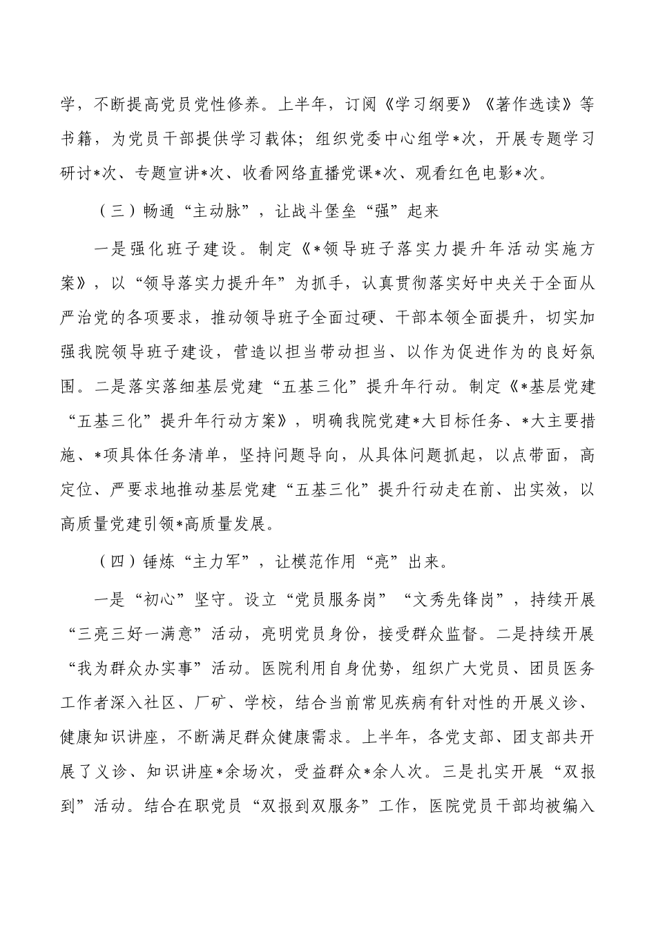 医院半年党建工作总结下半年党建工作计划.docx_第3页