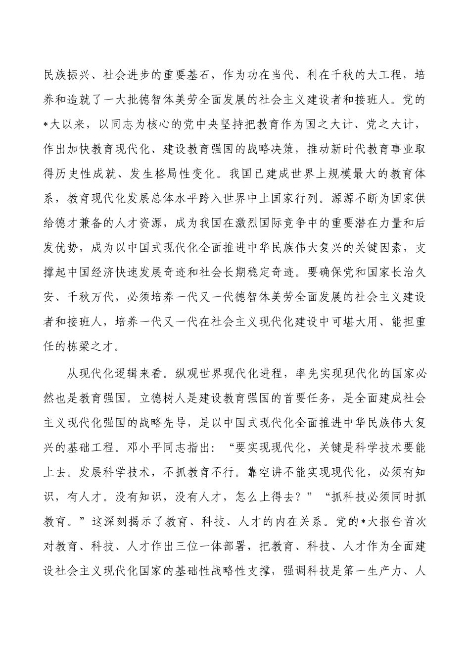 高校大学读书班上党课辅导报告.docx_第2页