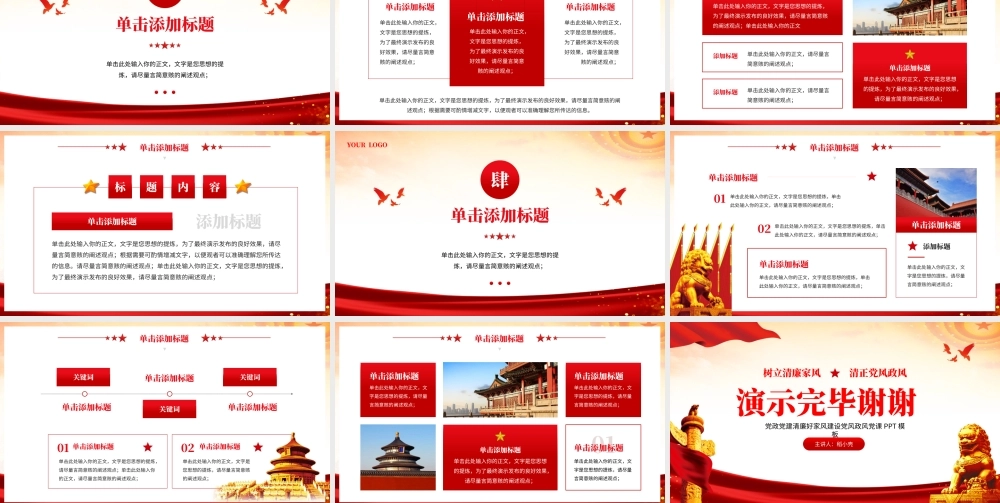 清廉好家风建设党风政风党课.pptx