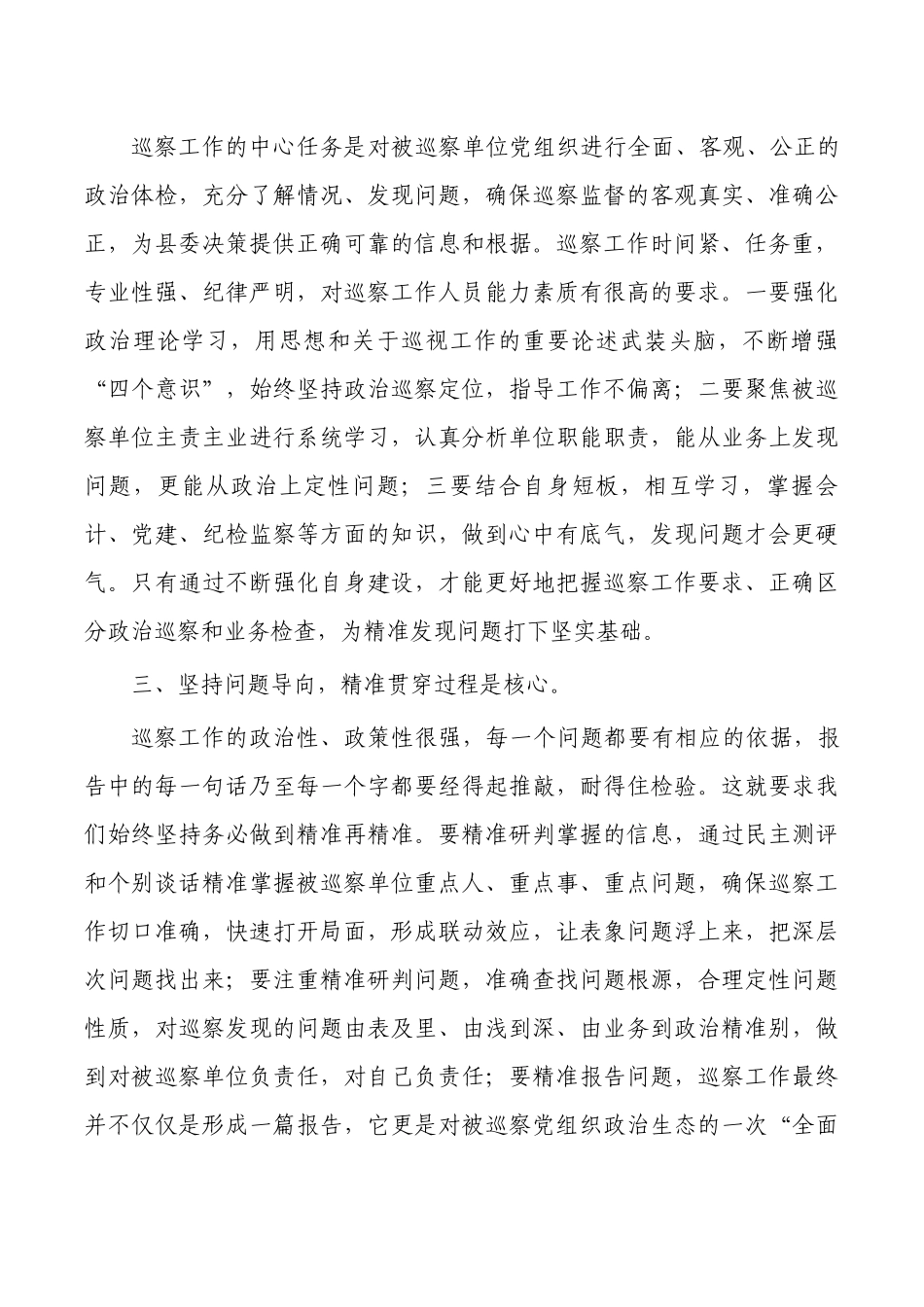 参加巡察工作感悟体会.docx_第2页