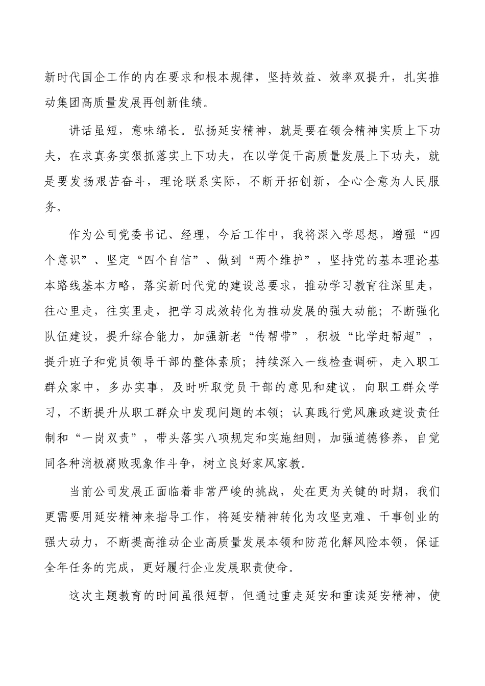 参加集团延安培训体会发言.docx_第2页