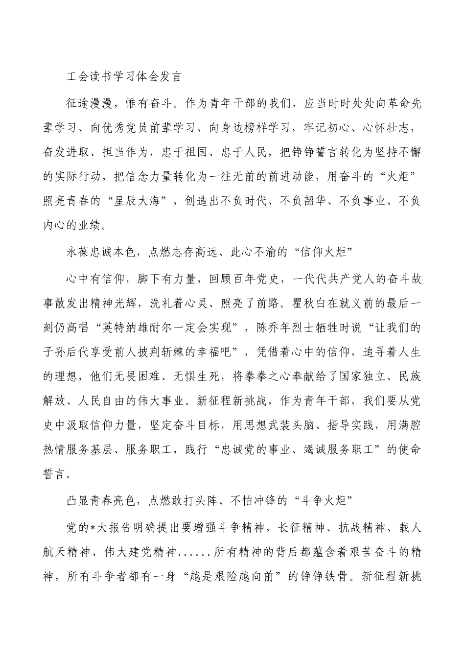 工会读书学习体会发言.docx_第1页
