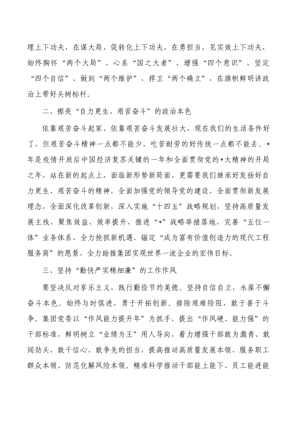 集团弘扬延安精神培训体会发言.docx_第2页