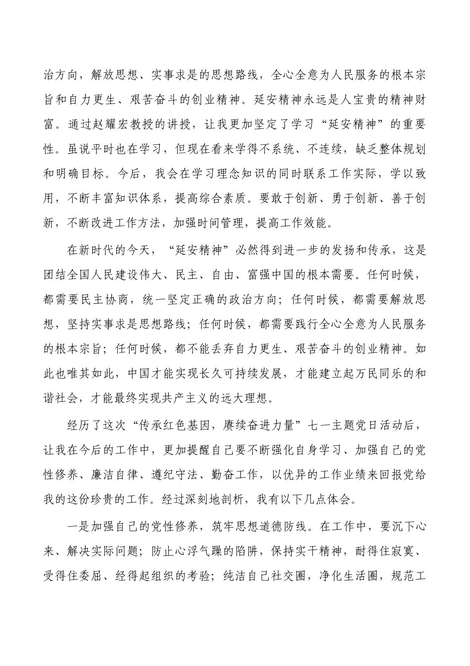 集团延安培训体会发言.docx_第2页