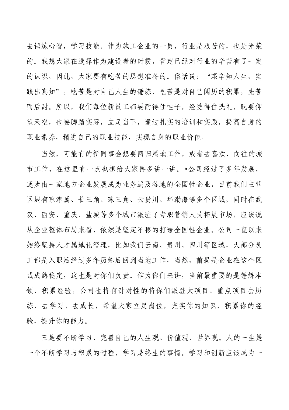 公司新招收毕业生欢迎会入职培训仪式强调.docx_第2页