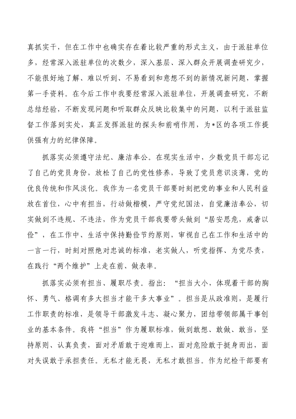 纪检学关键在于落实体会.docx_第2页