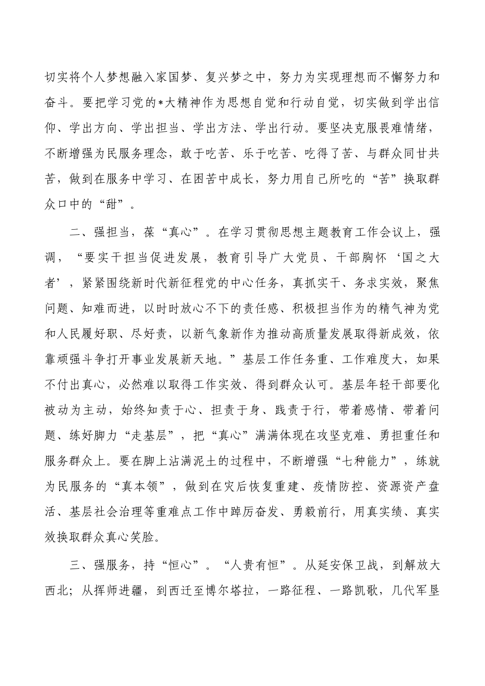 交流发言正己律己担当青年人演讲.docx_第2页