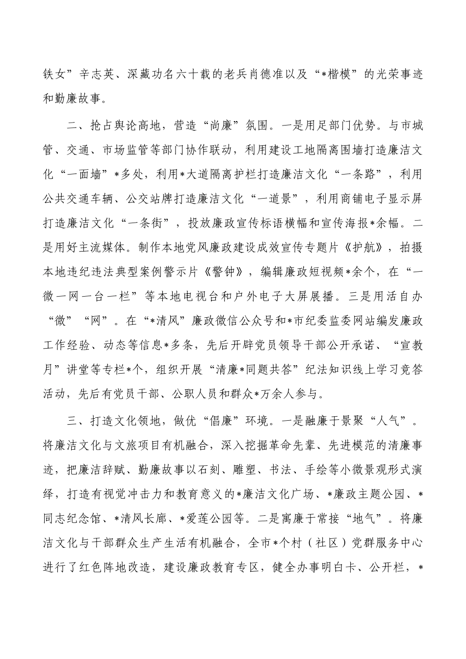 廉洁文化建设经验亮点做法.docx_第2页