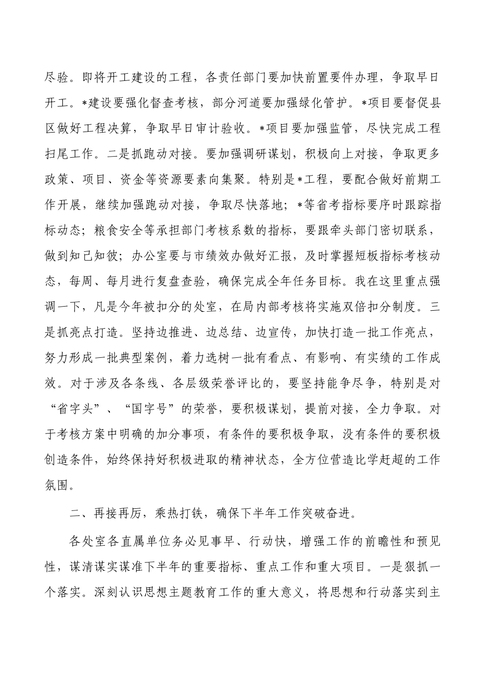 水利半年工作务虚会上的主持.docx_第2页