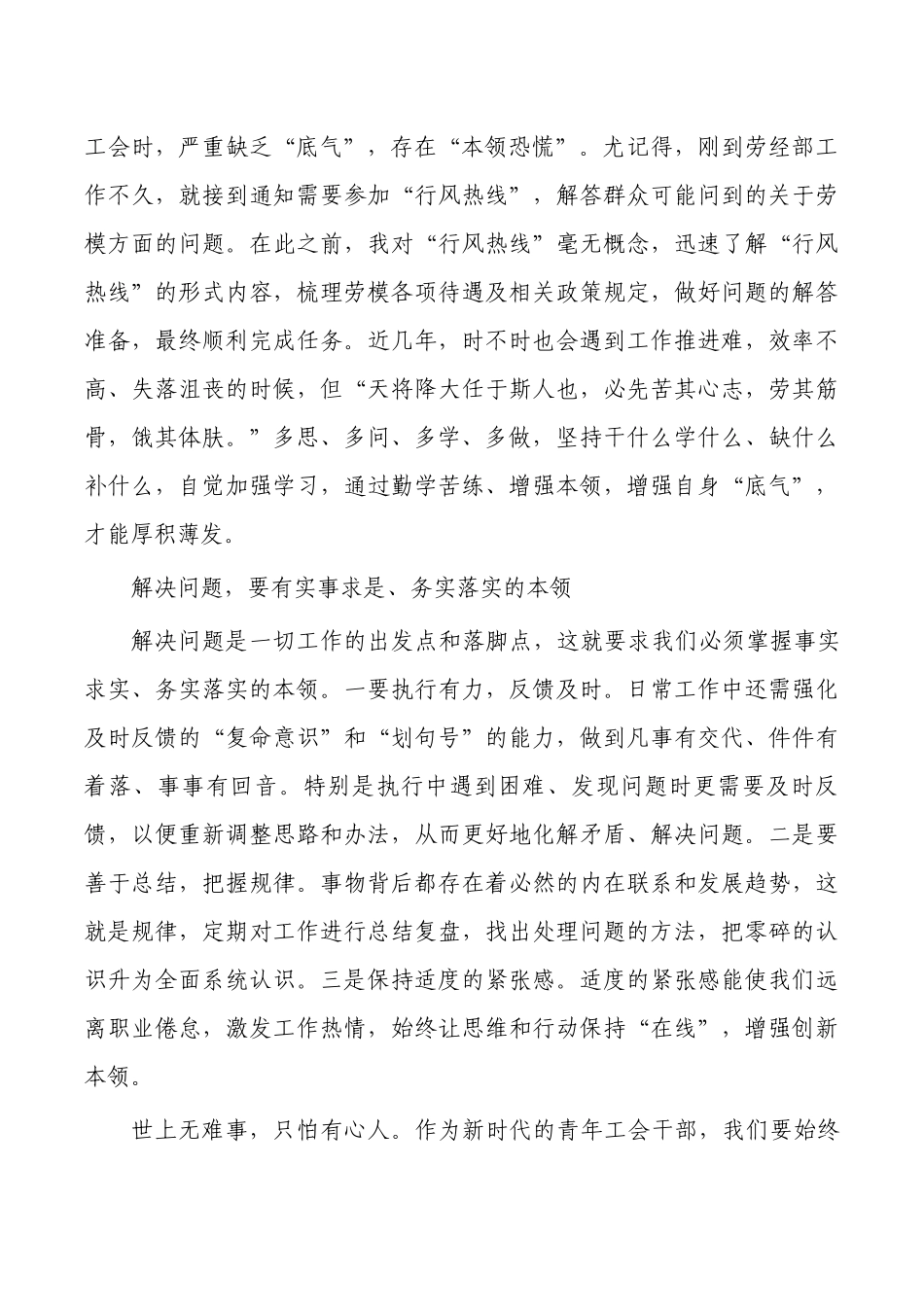 提高解决实际问题能力演讲发言.docx_第2页