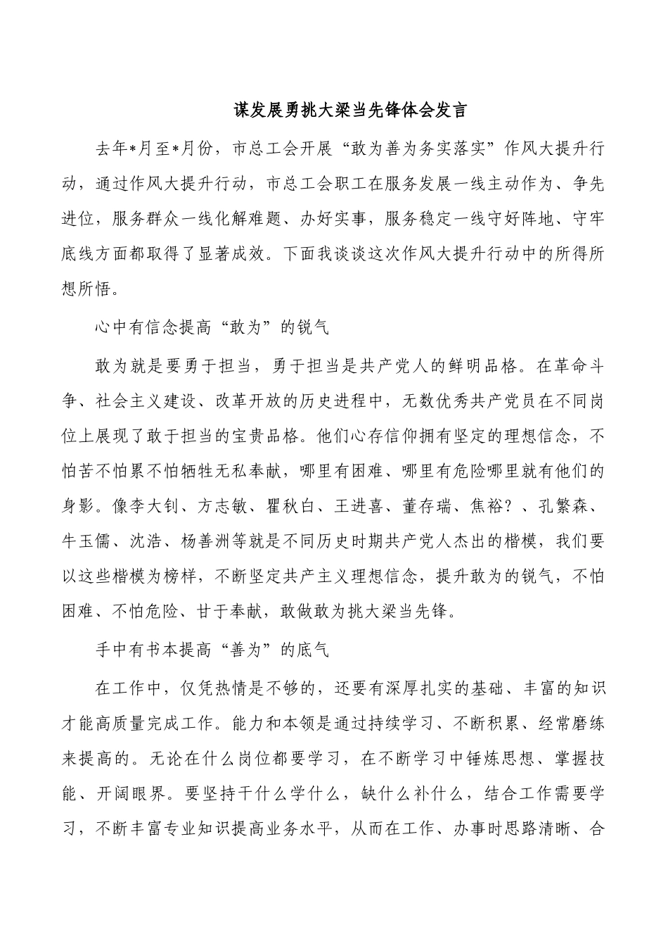 谋发展勇挑大梁当先锋体会发言.docx_第1页