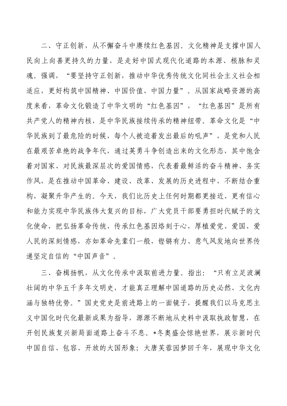 文化传承发展座谈会精神研讨发言.docx_第2页