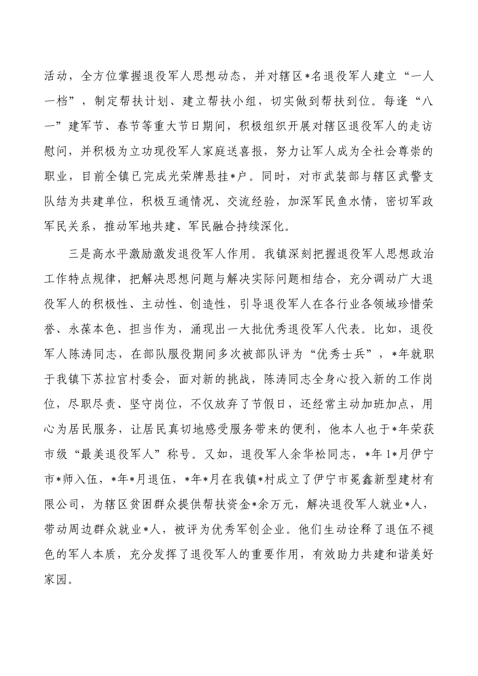 乡镇退役服务保障经验亮点做法.docx_第2页