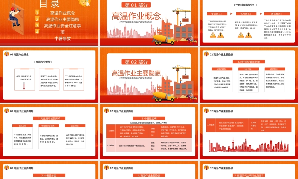 橙色卡通风高温作业安全.pptx