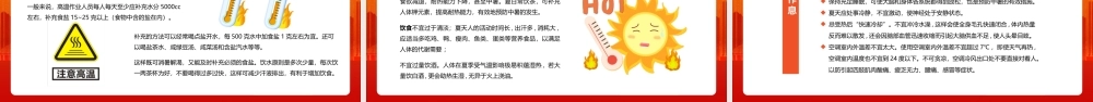 橙色卡通风高温作业安全.pptx